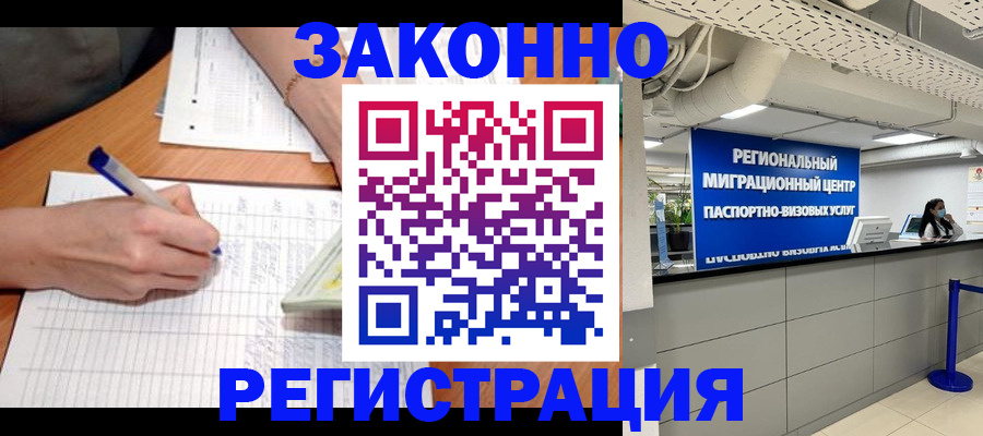 регистрация в Ханты-Мансийске