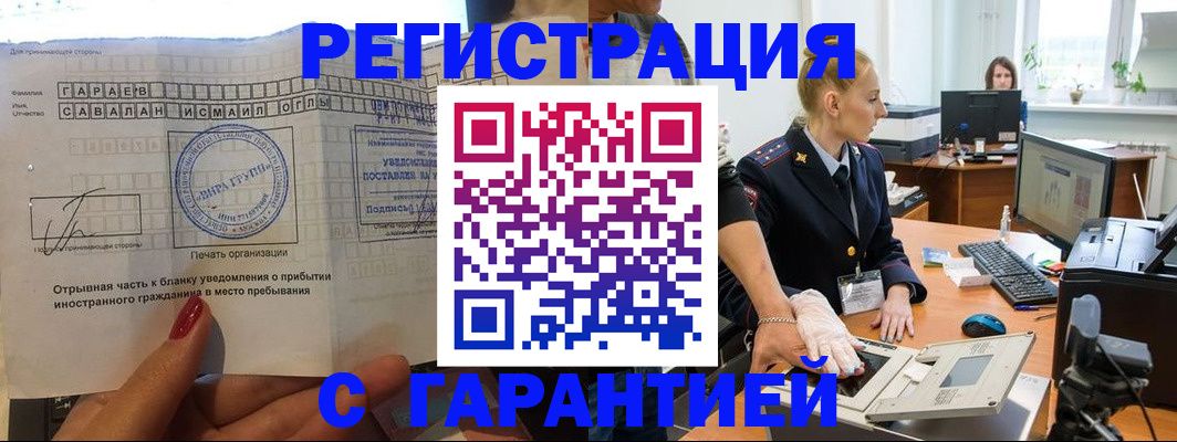 временная регистрация надежно в Ханты-Мансийске